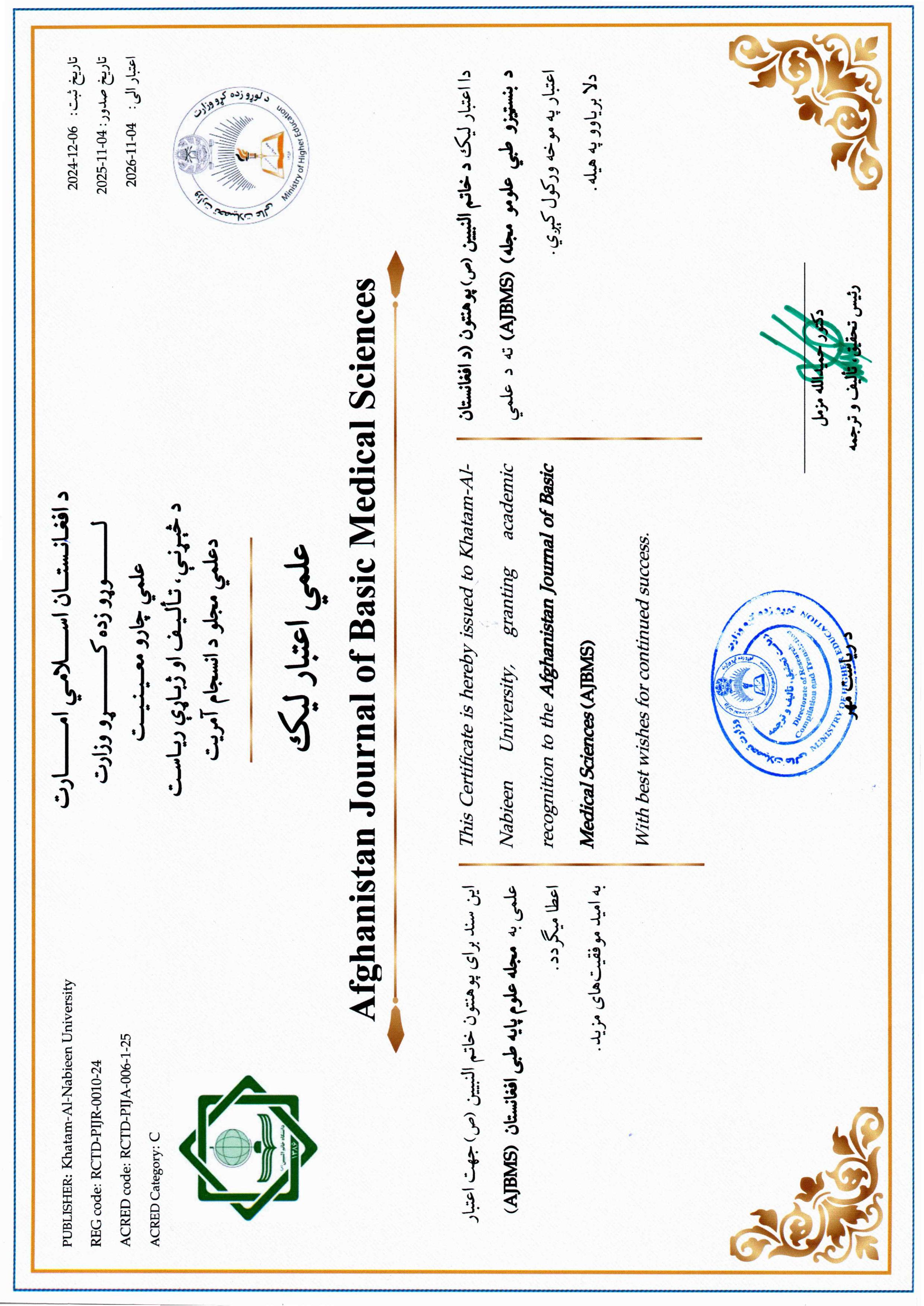 Granting Academic Recognition to the Afghanistan Journal of Basic Medical Science